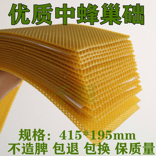 中蜂巢础蜜蜂用具土蜂中华蜂巢础蜡纸蜡片巢皮巢脾基蜂箱巢框用具