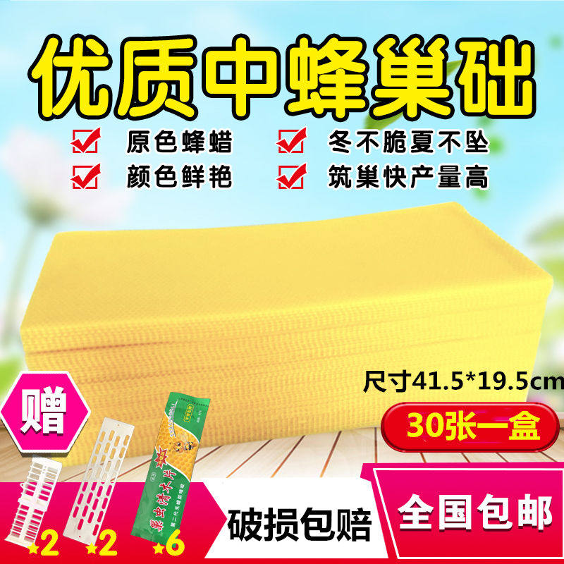 养蜂中蜂专用深房巢础蜂蜡巢皮巢纸蜂巢基全套蜂箱巢框蜜蜂用具