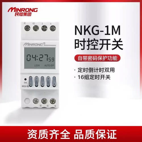 时控开关220v民熔带密码