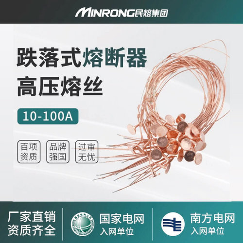 户外跌落式熔断器民熔