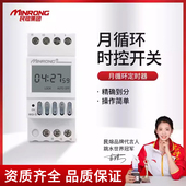 月循环定时器 定时开关 全自动 民熔微电脑时控开关 控制器 220V