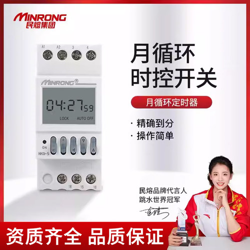 民熔微电脑时控开关 月循环定时器 定时开关 全自动 控制器 220V