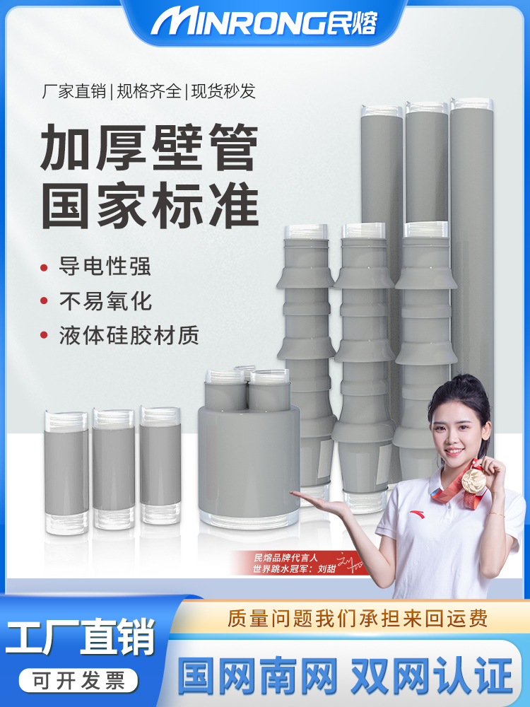 10kv冷缩电缆终端头NLS单芯户内三芯15KV高压电力附件绝缘套管