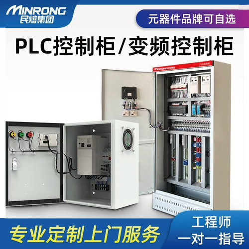 PLC控制柜变频柜恒压供水自动化