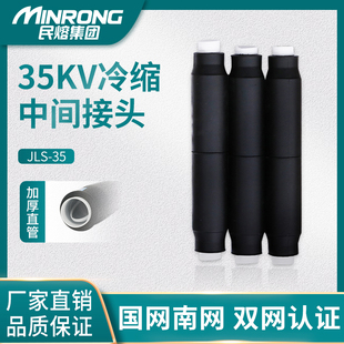 套管绝缘防水电缆附件 35KV冷缩电缆中间接头单芯JLS三芯交联铠装