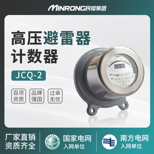 民熔高压放电计数器在线监测仪JCQ 3检测仪 800避雷器监测器JCQ