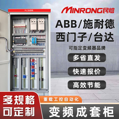 ABB恒压供水变频器PLC控制柜