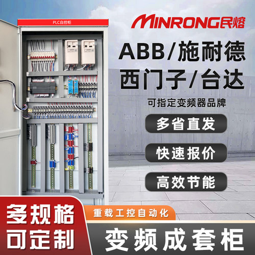 ABB恒压供水变频控制柜PLC西门子生产线控制柜定制风机水泵变频器
