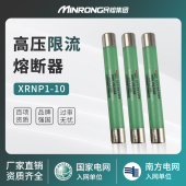 民熔xrnp1 12kv 3.15A高压限流熔断器PT电压互感器保险10 0.5