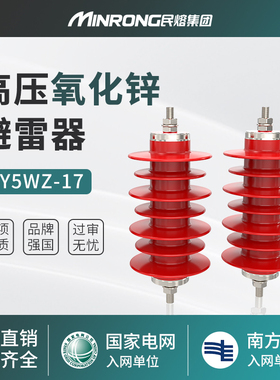 民熔HY5WZ-17/45(10KV)高压电站型氧化锌避雷器防雷器一组3只