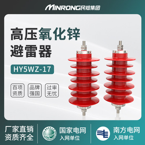 民熔氧化锌避雷器国网认证