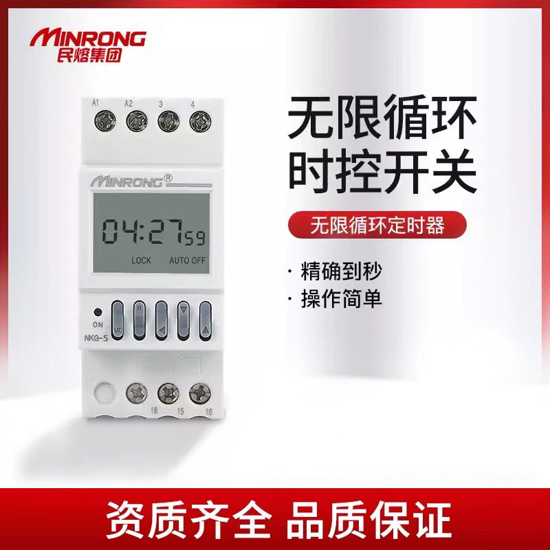 民熔微电脑无限循环开关 循环定时器 定时开关 无限循环 定时器
