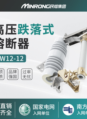 民熔高压跌落式熔断器RW12KV/100-200A户外令克保险丝开关10kv