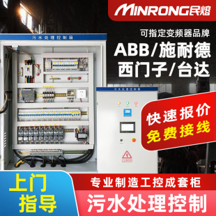 西门子PLC污水处理控制柜恒压水泵仿威图控制动力箱ABB成套变频器
