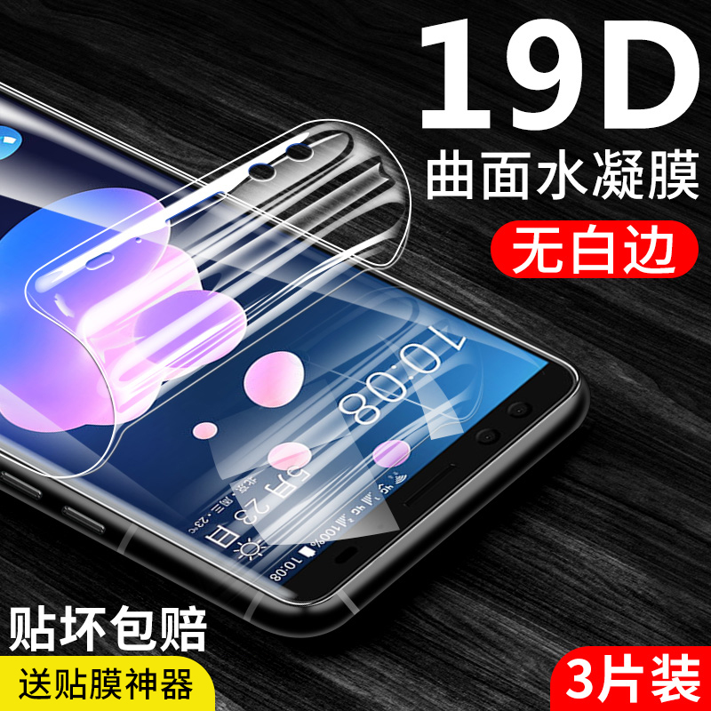 HTCU12+钢化水凝膜全屏覆盖htcu12plus手机软膜抗蓝光原装无白边钢化膜高清贴膜防摔防刮防指纹全包边保护膜