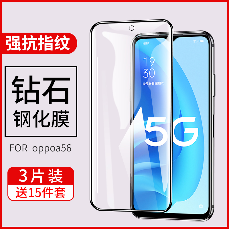 oppoa56钢化膜a56手机膜水凝oppo全屏全覆盖原装抗蓝光防摔玻璃屏幕全包边磨砂保护防指纹保护防爆无白边贴膜 3C数码配件 手机贴膜 原图主图