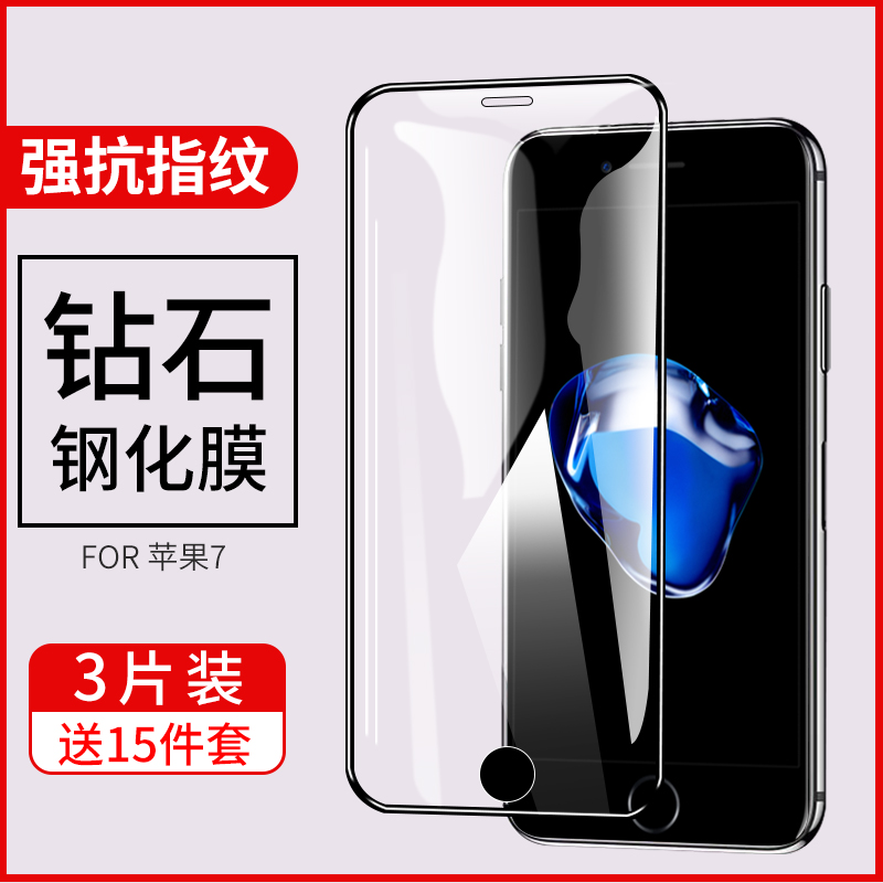 iphone8钢化膜iphone7plus手机膜苹果6全屏覆盖6sp贴膜iphonese2抗蓝光7p高清8p防指纹6s保护plus防摔i8屏保7