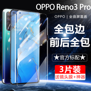 opporeno3pro水凝膜全包边reno3钢化膜曲面曲屏reno3元气版手机膜磨砂全屏覆盖软膜前后背膜原装蓝光5g版防摔