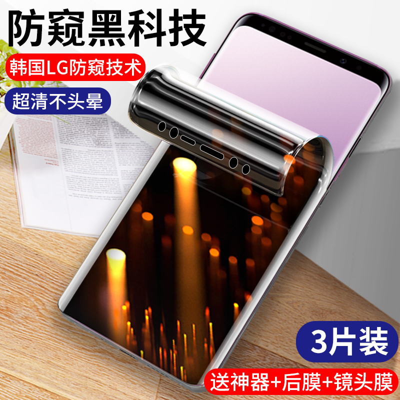 三星s8钢化水凝膜s8+防窥手机膜防窥膜s9防偷窥全屏全覆盖s9十plus曲面全胶samsung软膜盖乐士GALAXY磨砂屏保 3C数码配件 手机贴膜 原图主图