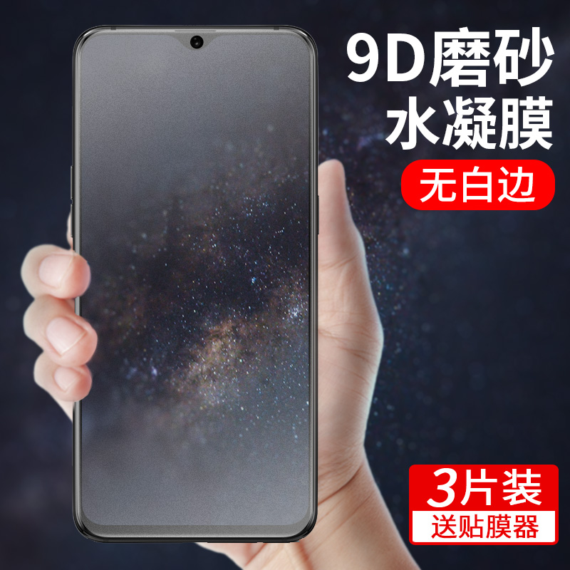 限10000张券iQOO钢化水凝膜vivoiqoo磨砂手机膜vivoiQooneo游戏膜全屏无白