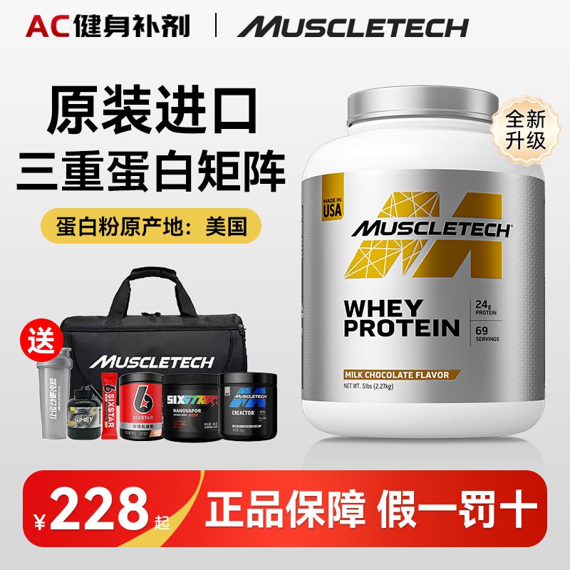 Muscletech肌肉科技白金乳清蛋白粉whey健身增肌分离乳清蛋白质