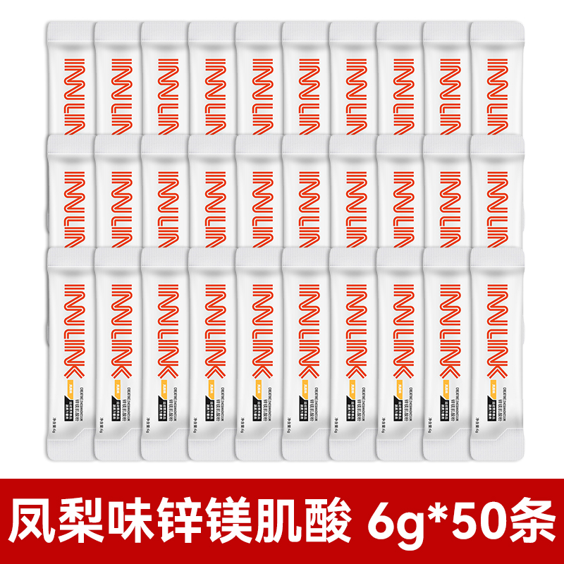 INNLINK锌镁肌酸6g*50条便携装一水肌酸袋装试用耐力爆发力健身