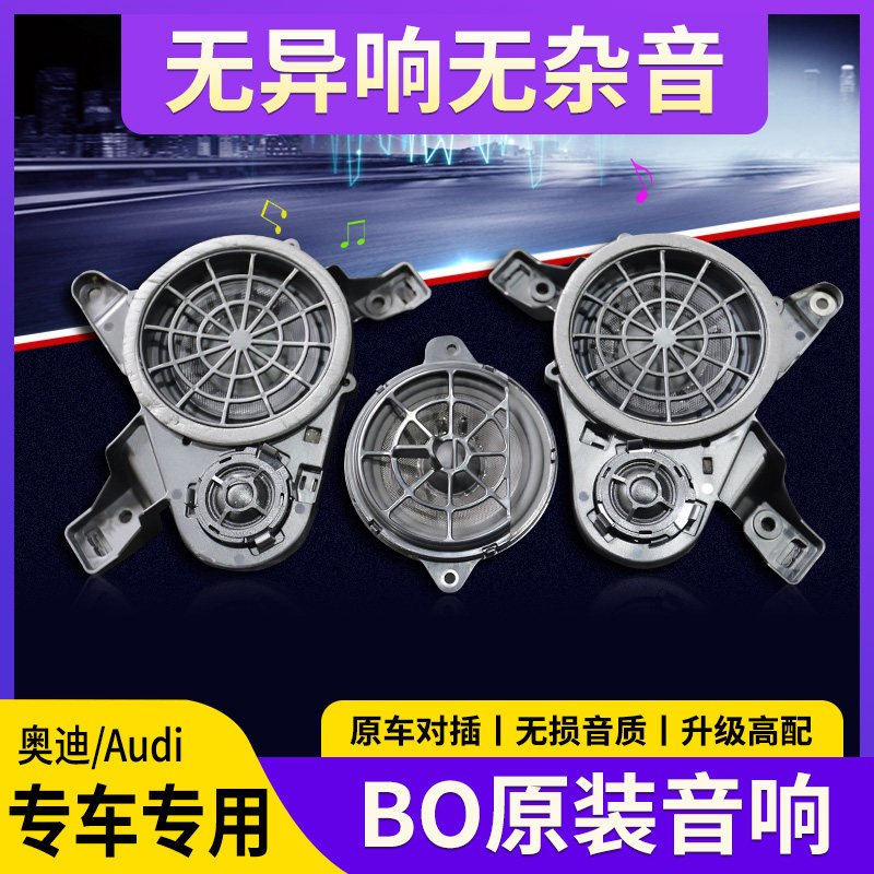 Audi modified BO horn A3/A4L/A5/A6L/Q5L Original BOSE sound system Original upgradein the Car/Articles/Fitting/Refit , Car Audio/Car Electronics/Electric , Car Audio , Car Speakers/Tweeter  category - from Buy2taobao.com to provide professional Taobao agent buy service