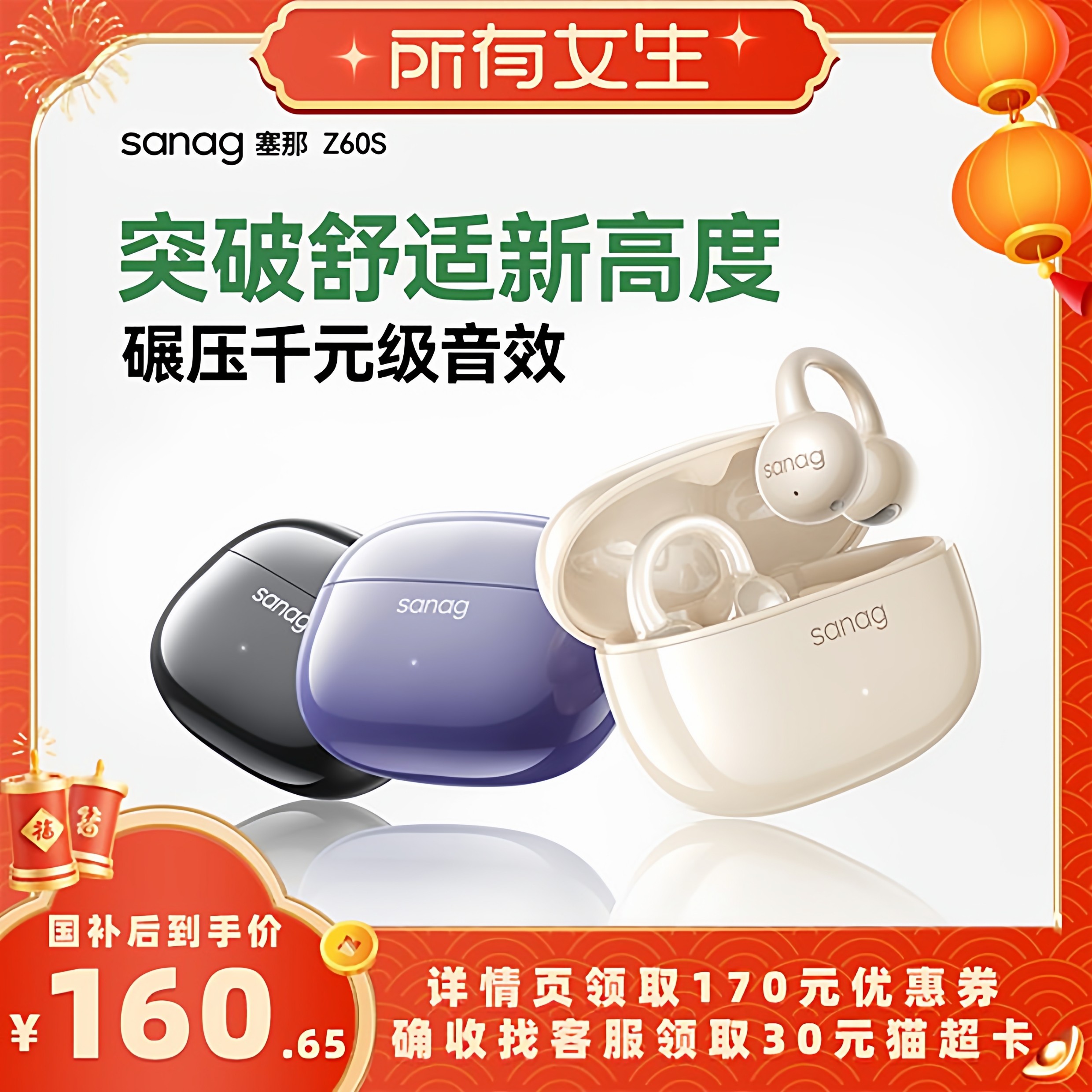 【所有女生直播间】塞那Z60S耳夹蓝牙耳机气骨传导无线开放式运动