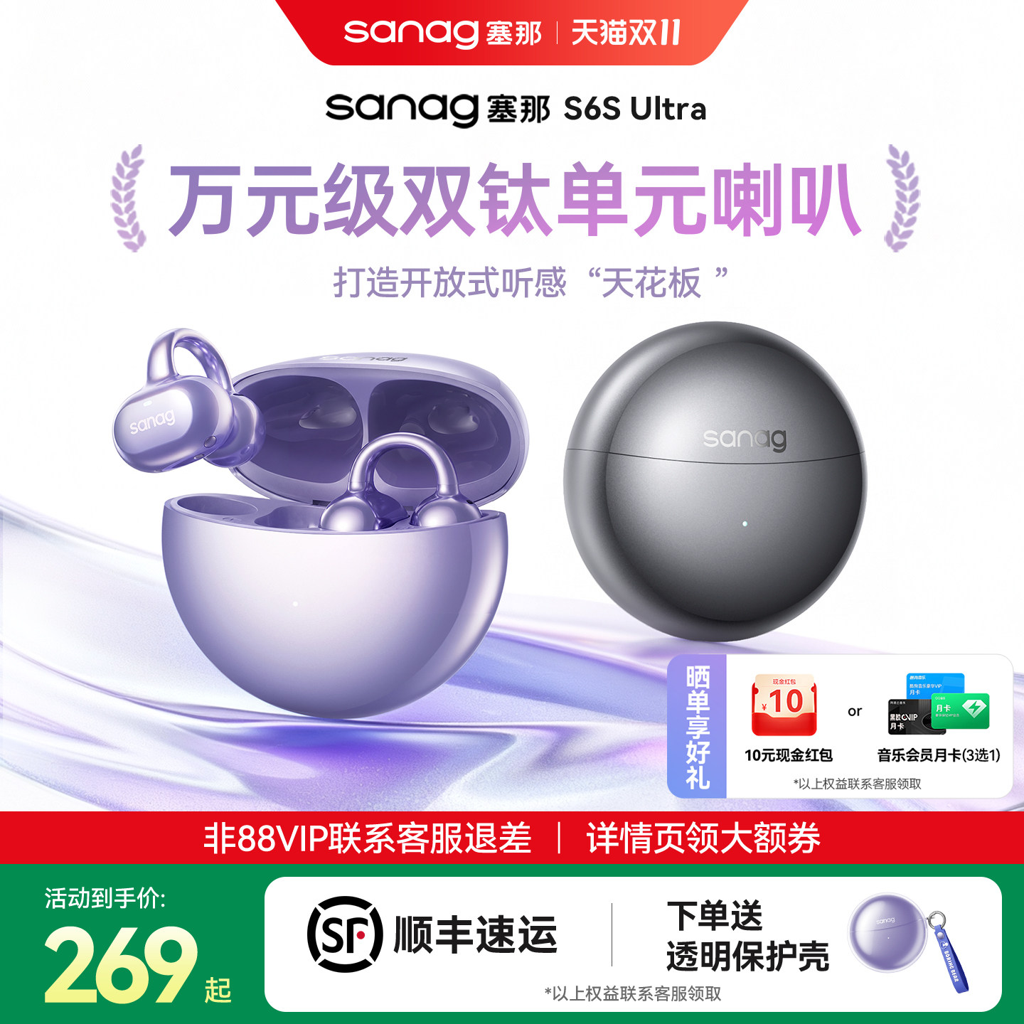 【万元级声学】塞那S6S Ultra Max蓝牙耳机耳夹式无线2026新款Pro
