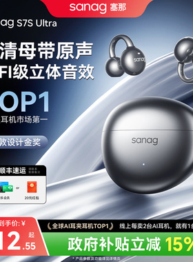 塞那S7S Ultra蓝牙耳机耳夹式无线气骨传导开放式AI翻译2026新款