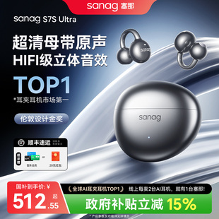 无线开放AI翻译2026新款 Ultra蓝牙耳机耳夹式 塞那S7S 明星同款