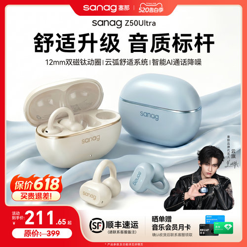 [政府补贴15%]塞那Z50Ultra耳机