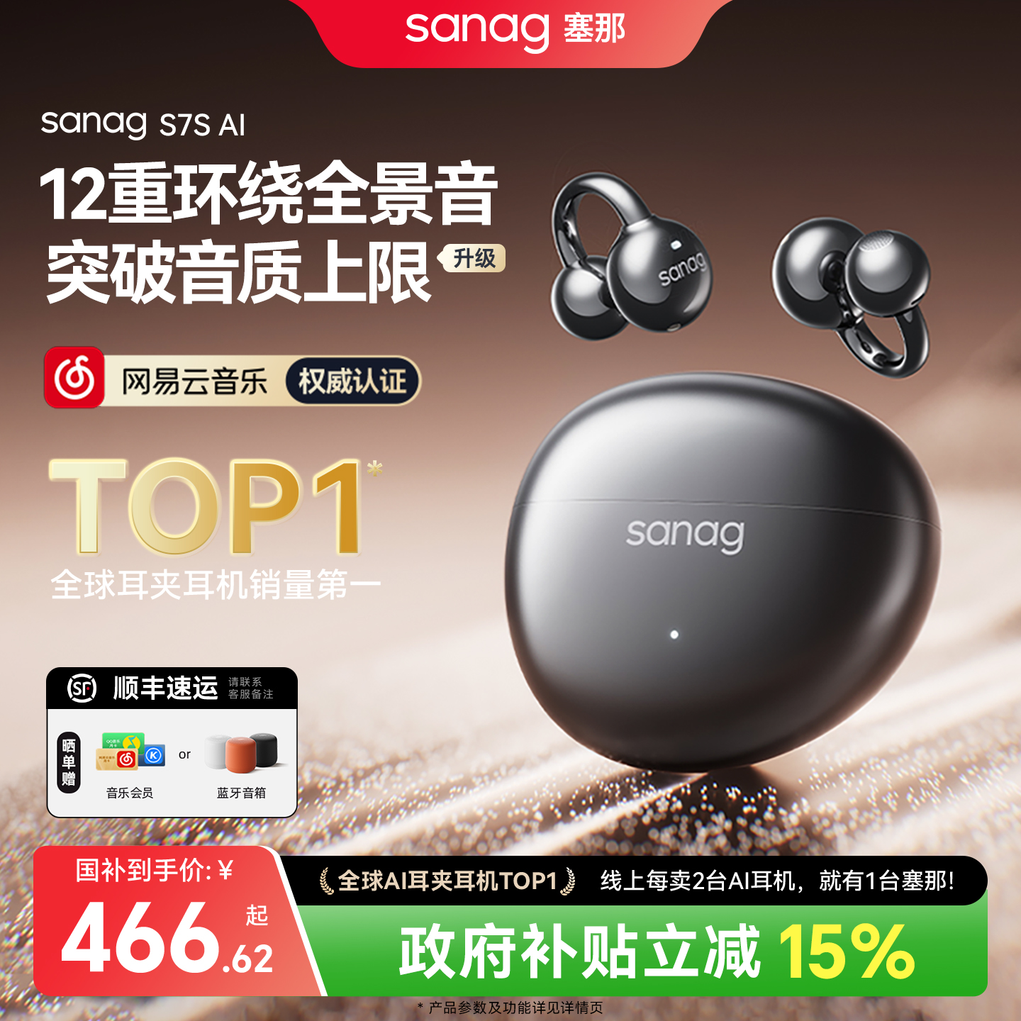 塞那S7S AI蓝牙耳机政府补贴不入耳夹式无线翻译气骨传导开放运动