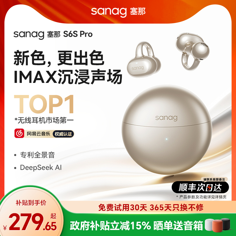塞那S6S Pro耳夹蓝牙耳机开放式无线不入耳气骨传导运动2025新款