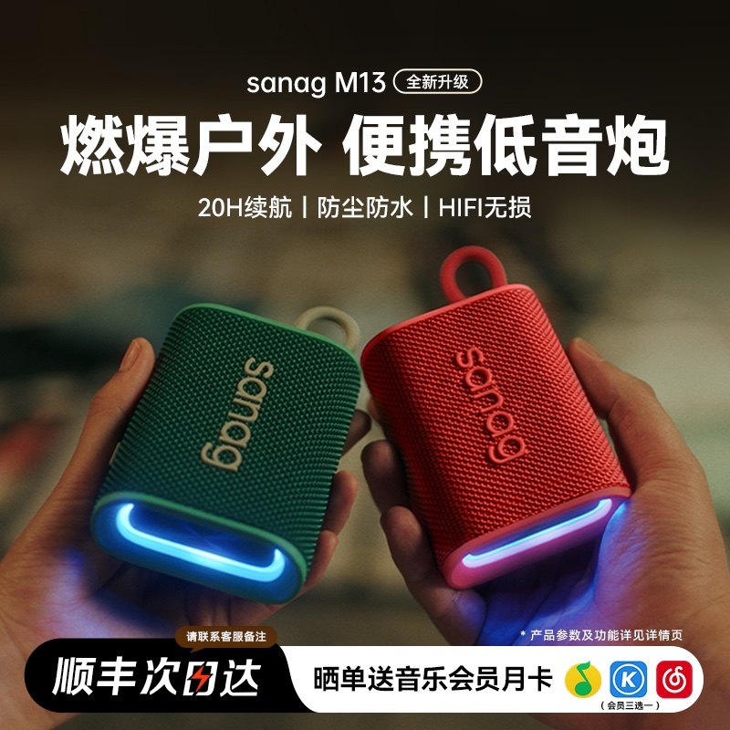 sanag塞那蓝牙音箱无线音响小型超重低音炮高音质户外防水便携式