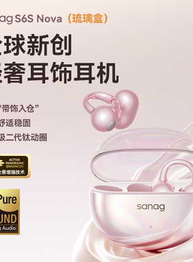塞那S6Snova蓝牙耳机耳夹式人鱼姬2026新款无线Ai气传导运动耳机