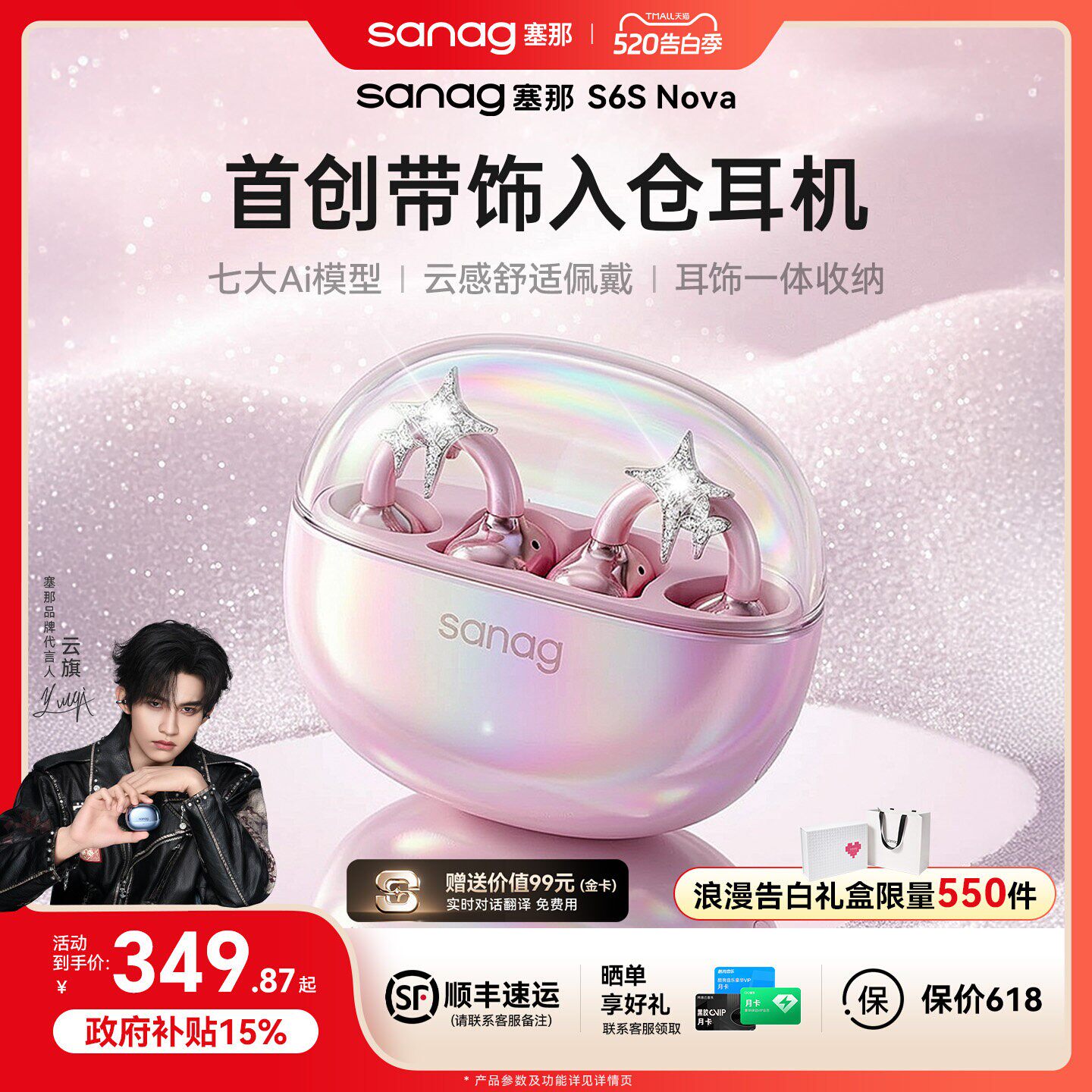 【520礼物】塞那S6Snova蓝牙耳机耳夹式26新款无线气骨传