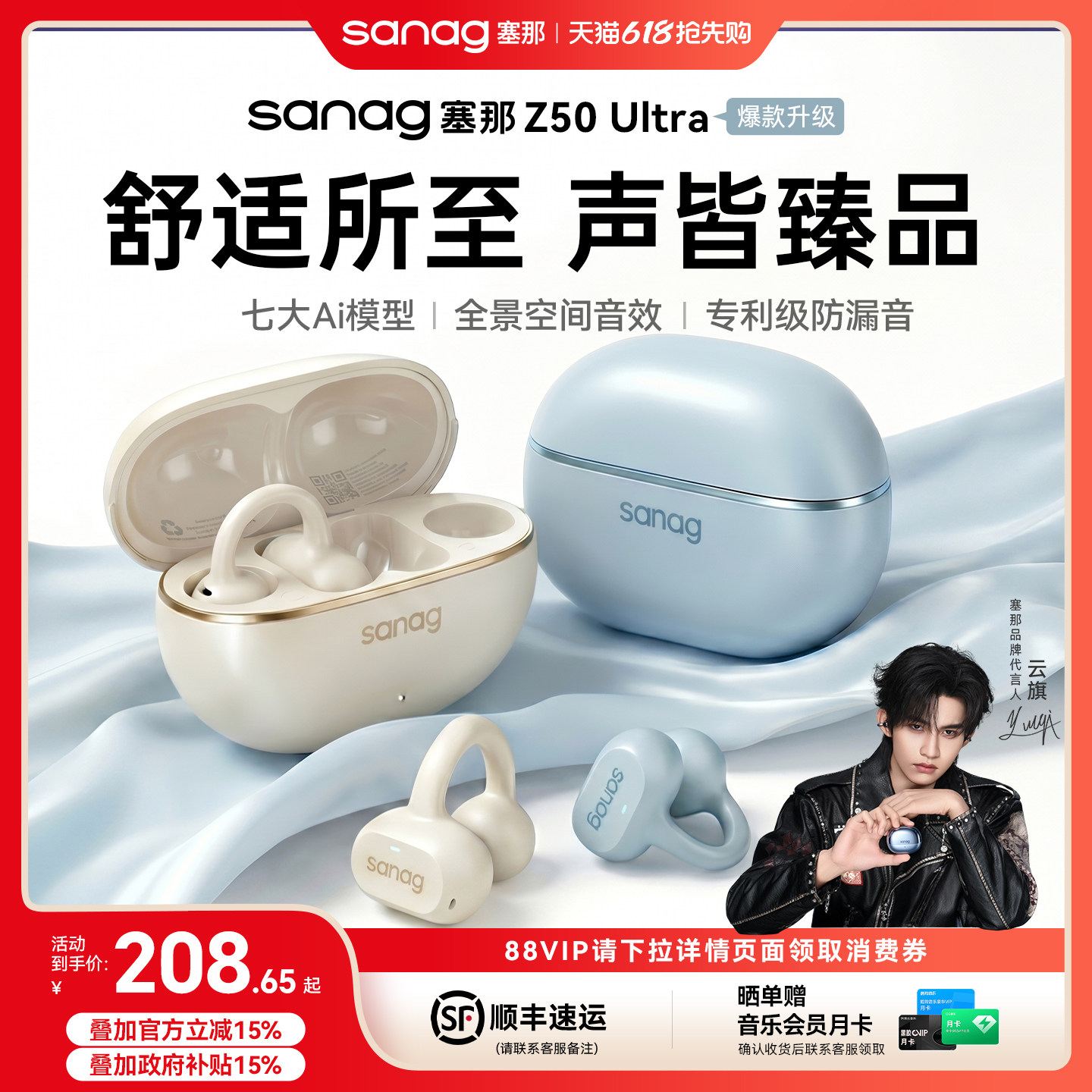 塞那Z50Ultra耳夹蓝牙耳机AI气骨传导2026新款开放式运动政府补贴