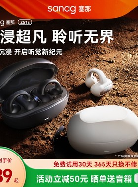 sanag塞那耳夹蓝牙耳机不入耳无线运动跑步开放式气骨传导2026款