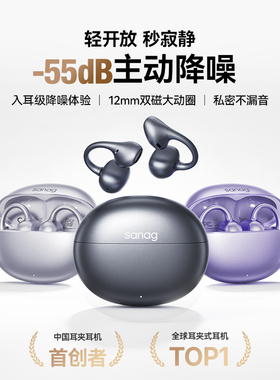 塞那ANC主动降噪耳机耳夹式无线蓝牙2026年新款不入耳挂耳开放式