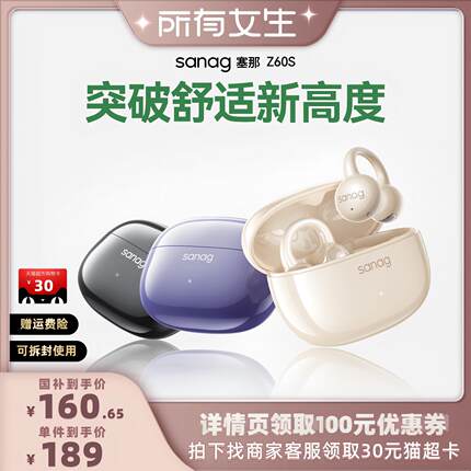 【所有女生直播间】塞那Z60S耳夹式蓝牙耳机无线开放式动2026新款