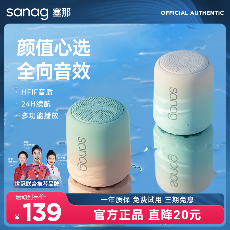 sanag塞那X6蓝牙音响无线音箱小型便携迷你车载户外低音炮高音质