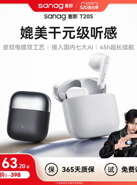 塞那T20S蓝牙耳机半入耳式无线AI降噪高音质运动2026新款政府补贴