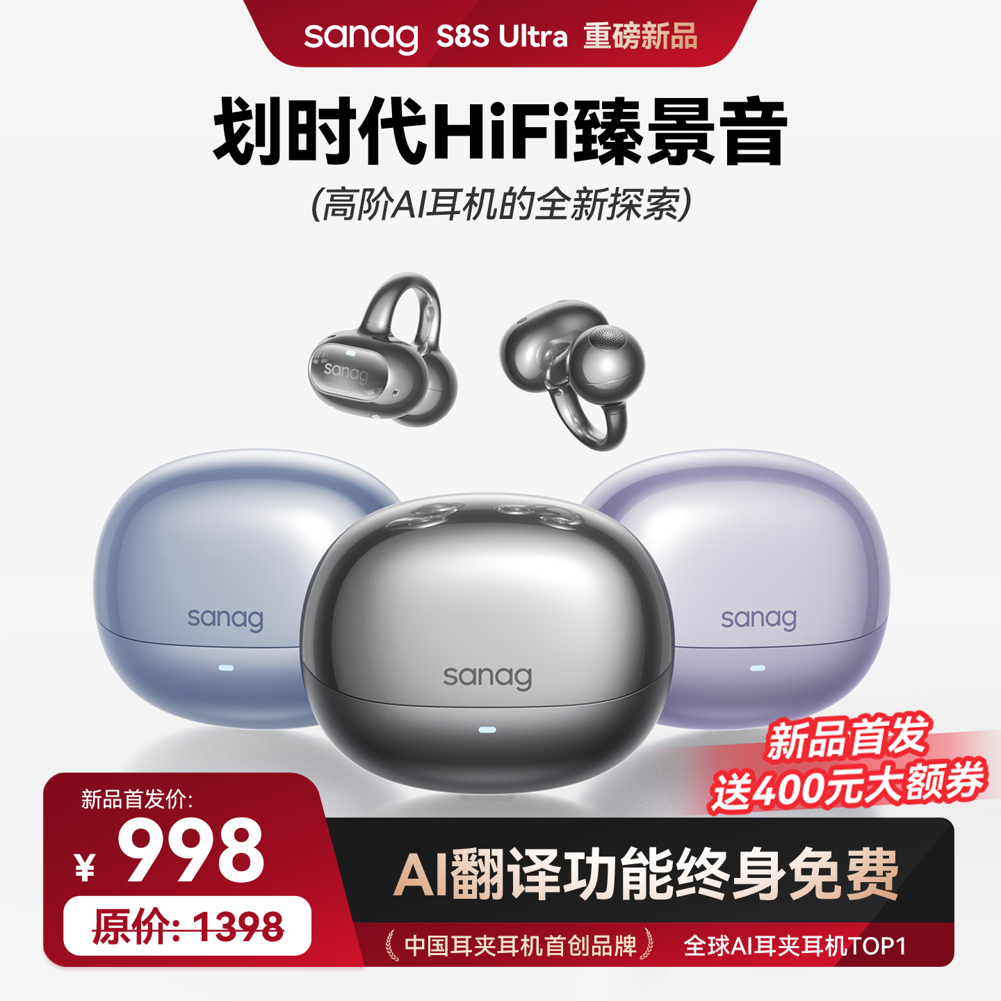 S8SUltra新品首发享千元权益礼