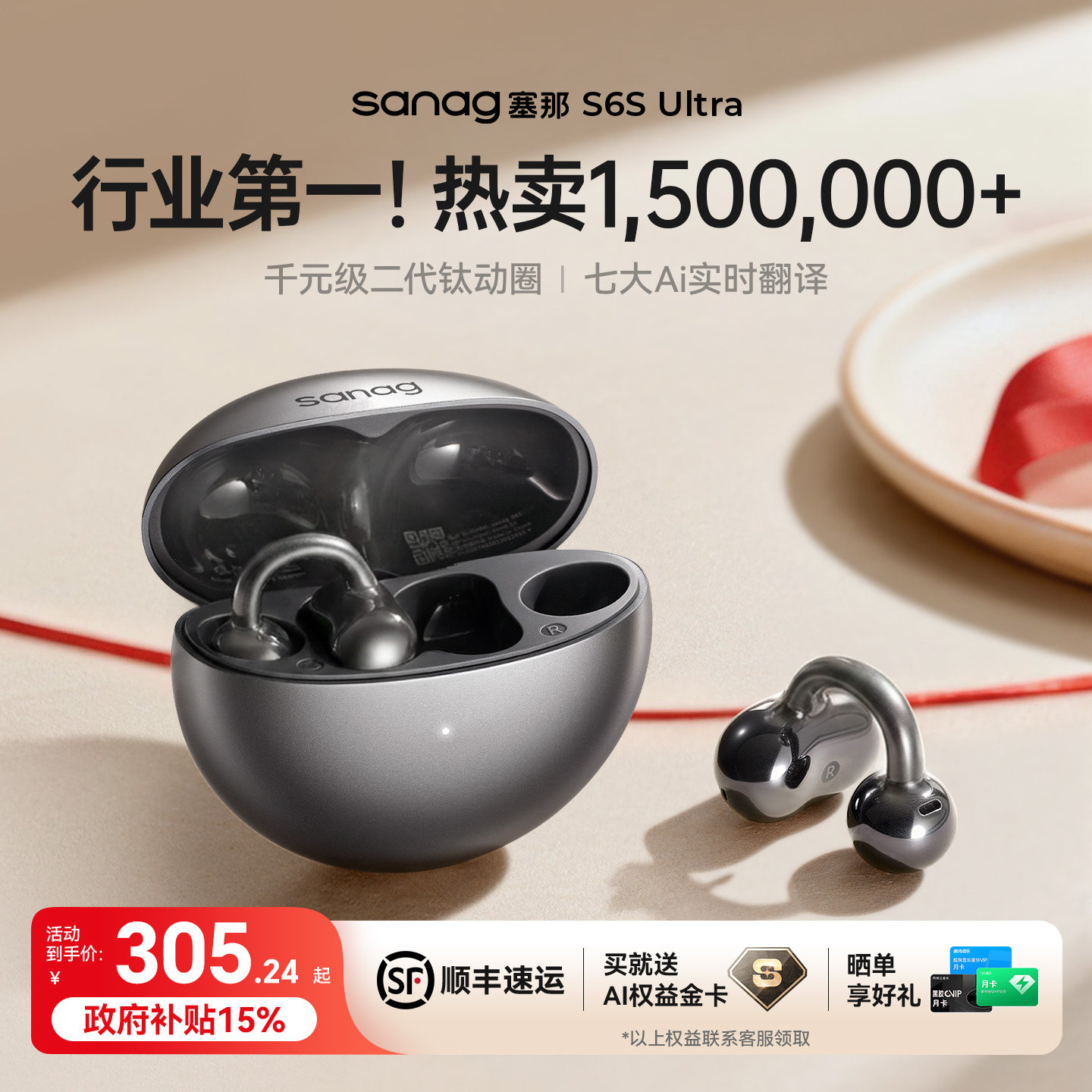 塞那S6S Ultra蓝牙耳机无线耳夹式开放运动气骨传导2026新款翻译