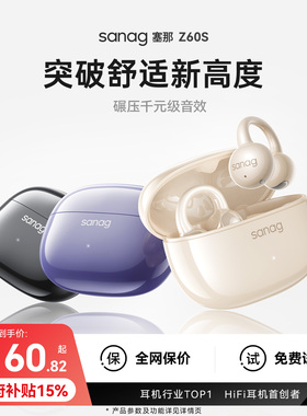 【李佳琦直播间】塞那Z60S耳夹蓝牙耳机气骨传导无线开放式2026款