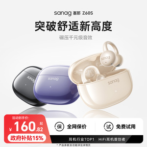 【所有女生直播间好物复购】塞那Z60S耳夹蓝牙耳机无线2026款