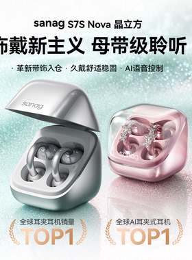塞那S7S Nova蓝牙耳机无线耳夹式气骨传导AI翻译开放式2026新款