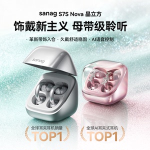 塞那S7S Nova蓝牙耳机无线耳夹式气骨传导AI翻译开放式2026新款