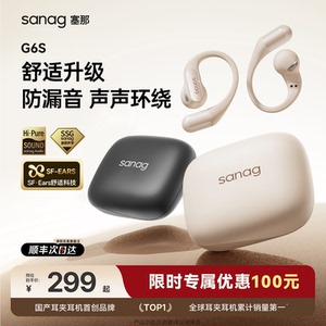 塞那g6s蓝牙耳机挂耳式运动跑步专用翻译开放不入耳骨传导耳夹款